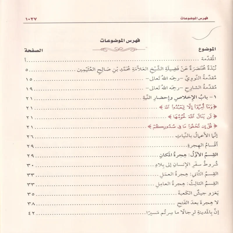 شرح رياض الصالحين من كلام سيد المرسلين