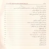 شرح رياض الصالحين من كلام سيد المرسلين