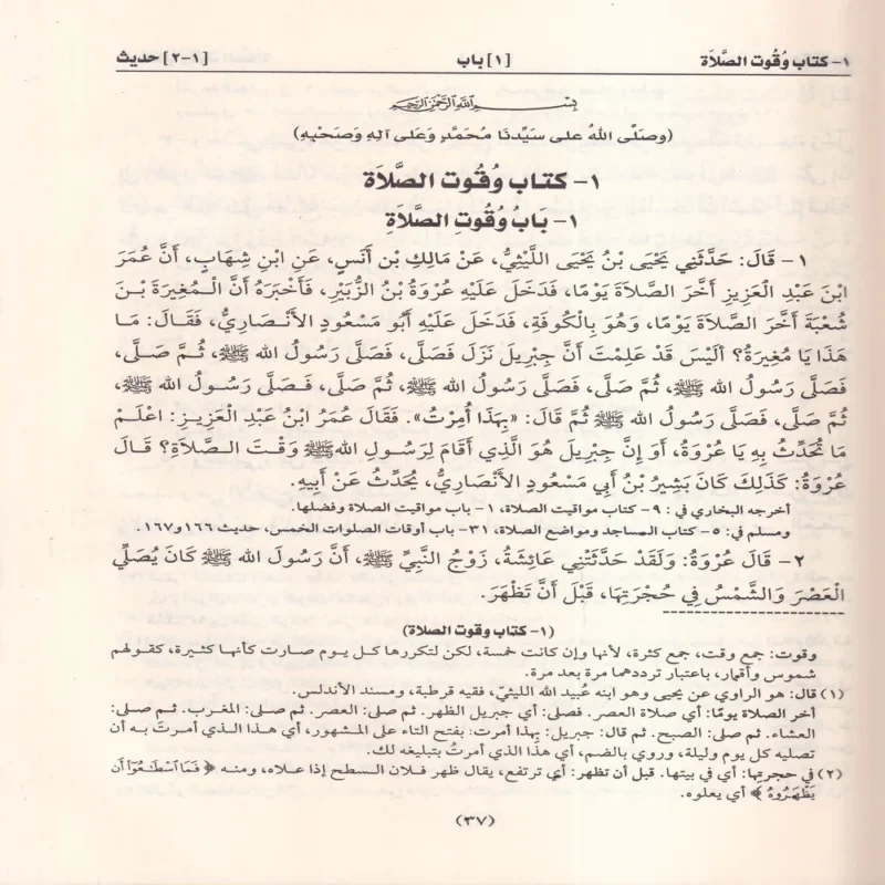 الموطا
