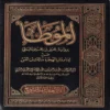 الموطا