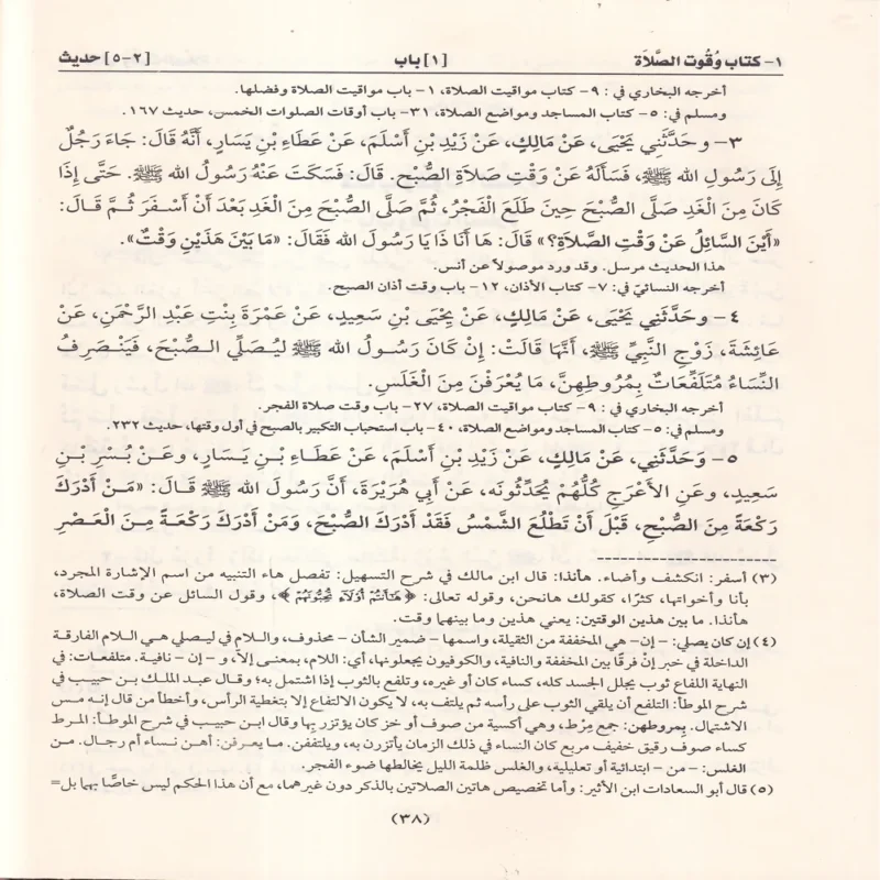 الموطا