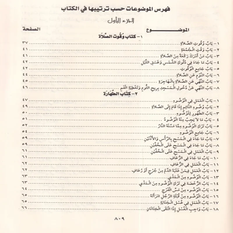 الموطا