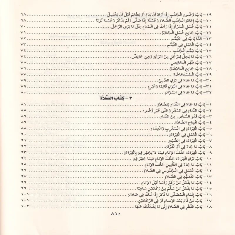 الموطا
