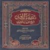 تدريب الراوي شرح تقريب النواوي