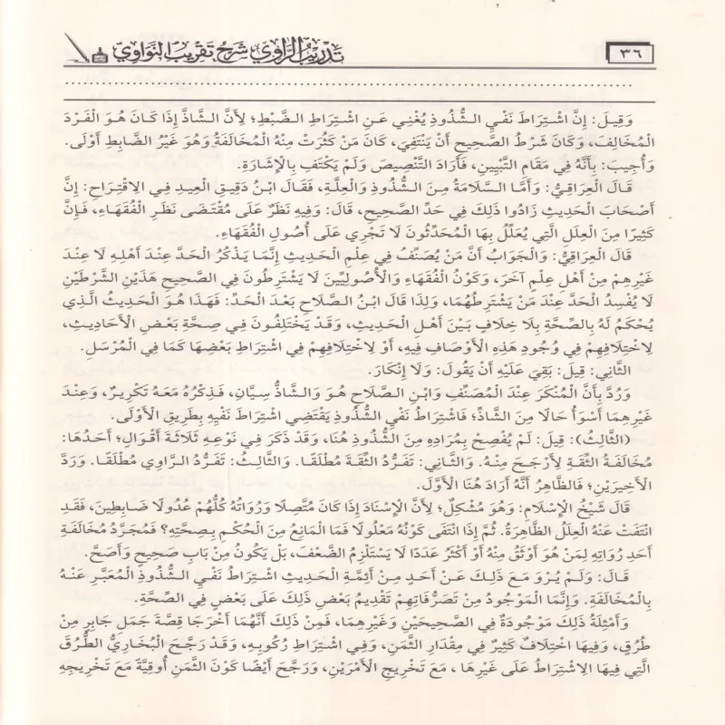 تدريب الراوي شرح تقريب النواوي