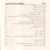 تدريب الراوي شرح تقريب النواوي