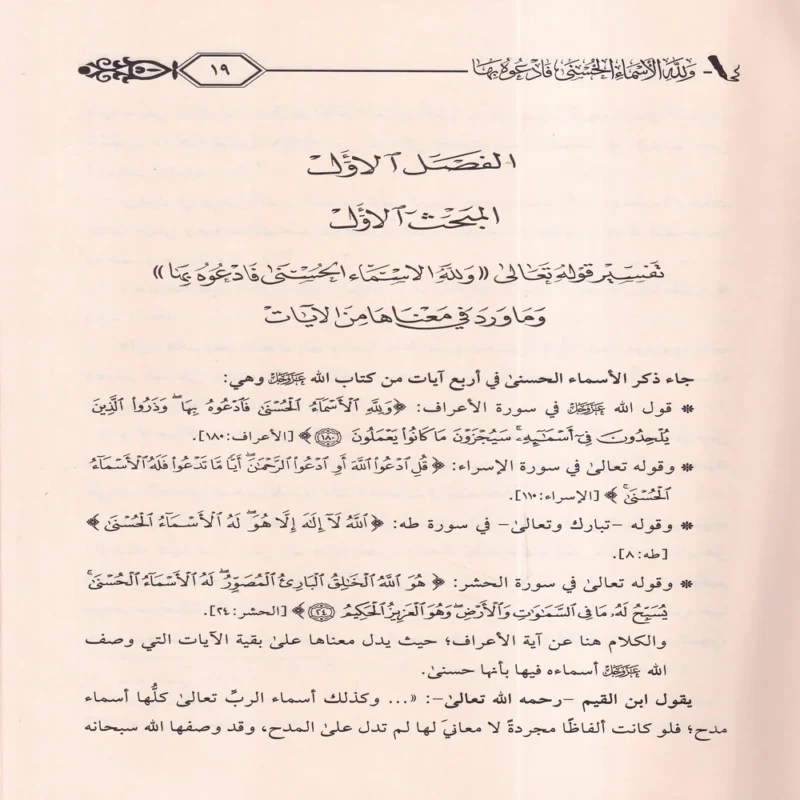 11685-1 ولله الأسماء الحسنى فادعوه بها