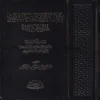 11685 ولله الأسماء الحسنى فادعوه بها