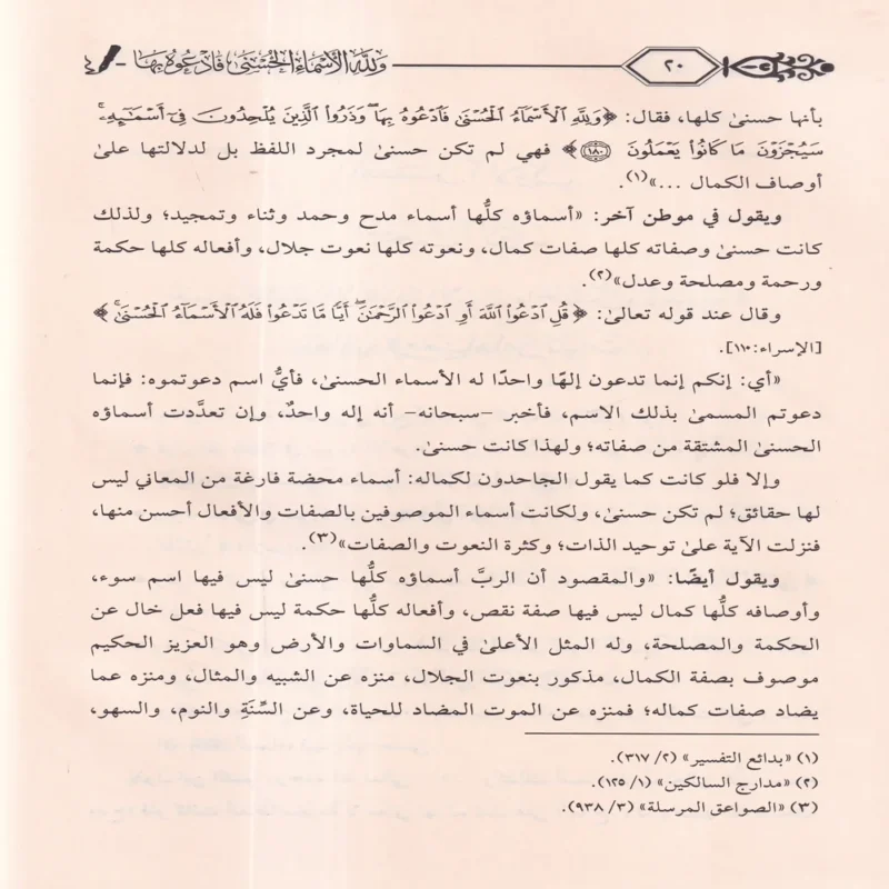 11685-2 ولله الأسماء الحسنى فادعوه بها