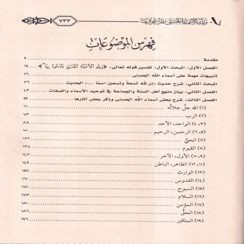 11685-3 ولله الأسماء الحسنى فادعوه بها