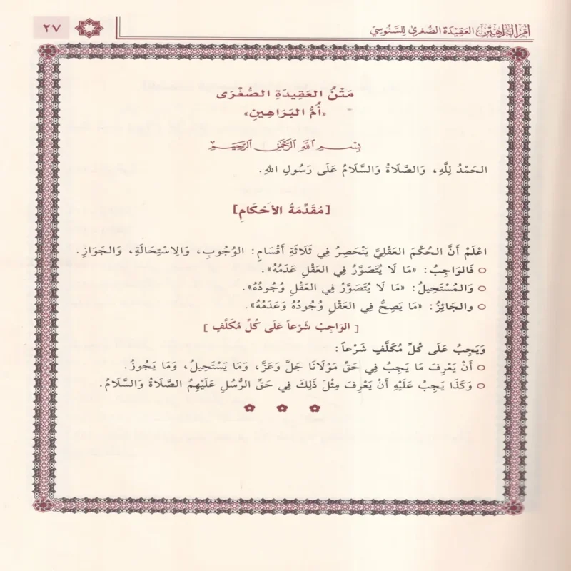 مجموع ام البراهين