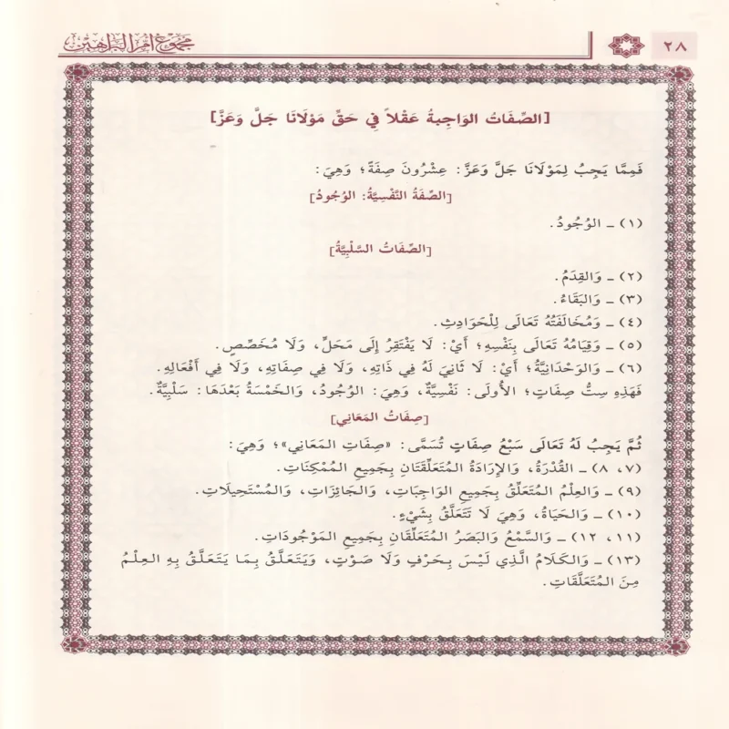 مجموع ام البراهين