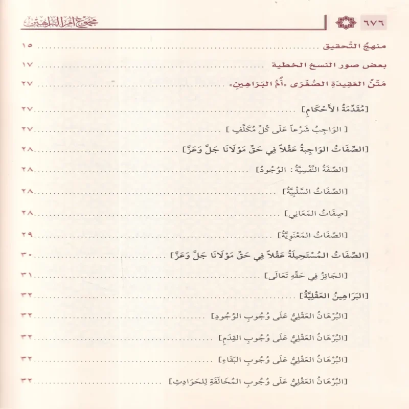 مجموع ام البراهين