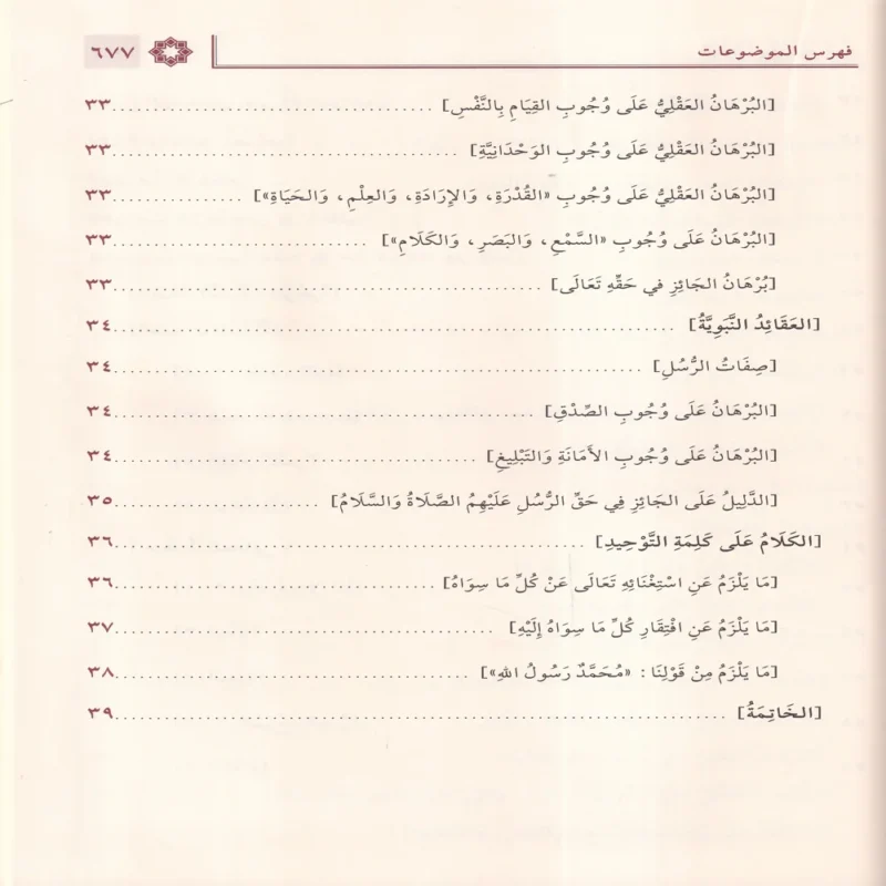 مجموع ام البراهين