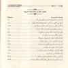 شرح مسائل الجاهلية لشيخ الإسلام المجدد محمد عبدالوهاب