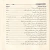 شرح مسائل الجاهلية لشيخ الإسلام المجدد محمد عبدالوهاب