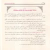 فقه الأسماء الحسنى