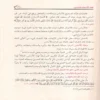 فقه الأسماء الحسنى