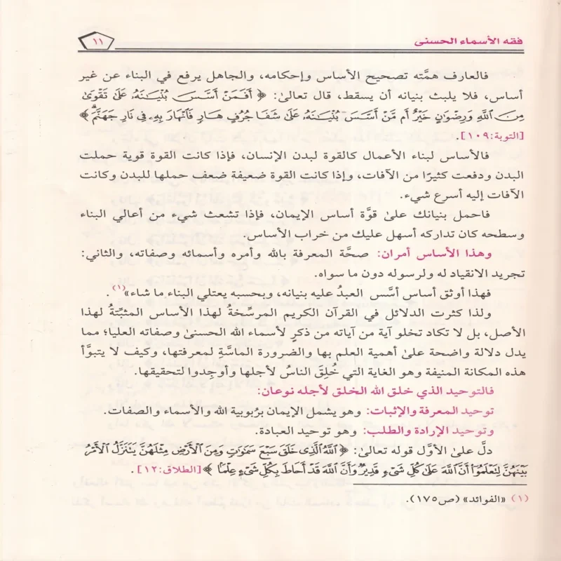 فقه الأسماء الحسنى