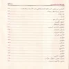 فقه الأسماء الحسنى