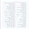 حاشية الإمام البيجوري على جوهرة التوحيد المسمي تحفة المريد