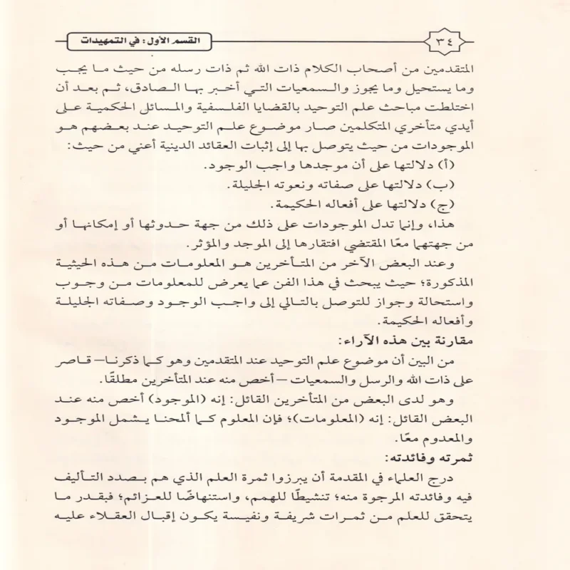 الإقتصاد في الاعتقاد ومعه كتاب السداد في الإرشاد إلى الاقتصاد في الاعتقاد