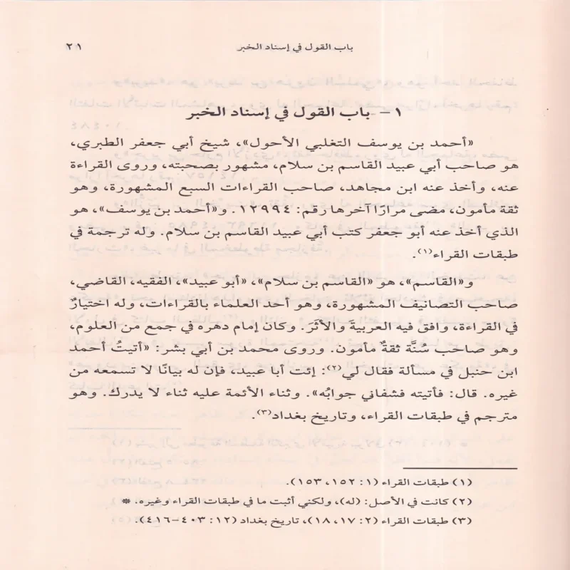 الأحرف السبعة