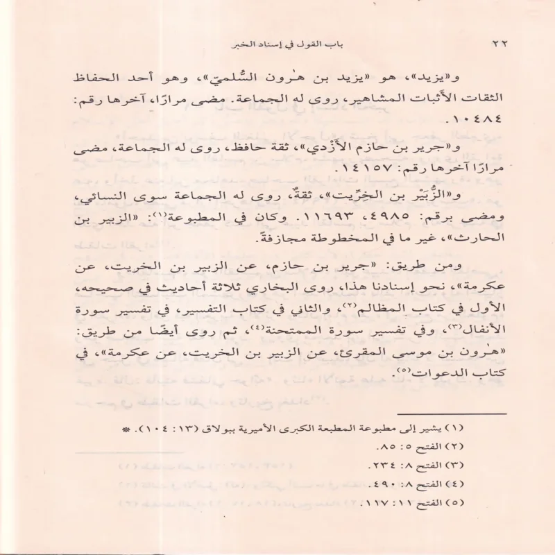 الأحرف السبعة