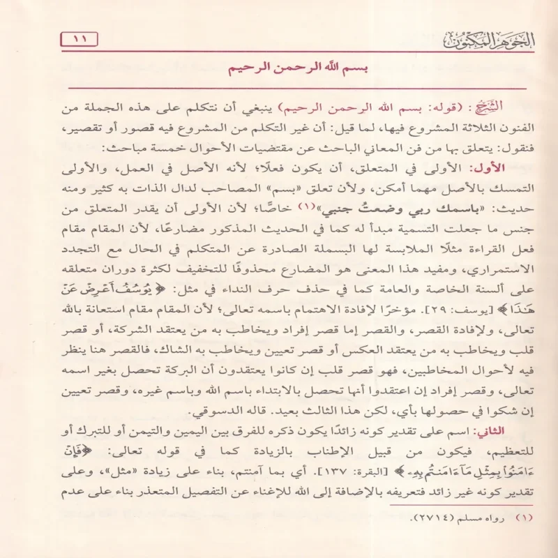 12133-1 حلية اللب المصون بشرح الجوهر المكنون