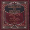 12133 حلية اللب المصون بشرح الجوهر المكنون