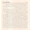 12133-2 حلية اللب المصون بشرح الجوهر المكنون