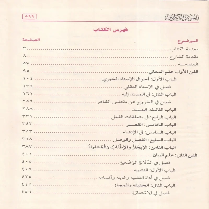 12133-3 حلية اللب المصون بشرح الجوهر المكنون