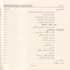 12133-4 حلية اللب المصون بشرح الجوهر المكنون