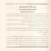 حاشية العلامة أبي النجا على شرح الشيخ خالد الأزهري على متن الأجرومية في علم العربية