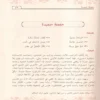 النحو الواضح في قواعد اللغة العربية الجزء الاول والثاني والثالث لمدارس المرحلة الابتدائية