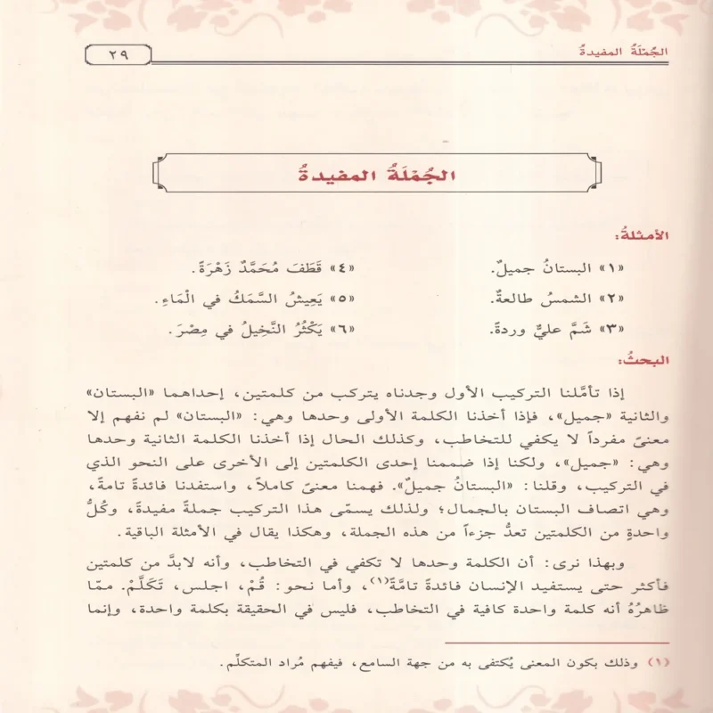 النحو الواضح في قواعد اللغة العربية الجزء الاول والثاني والثالث لمدارس المرحلة الابتدائية