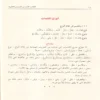 12176-1 كتاب الدروس النحوية لطلاب المدارس الابتدائية الأول والثاني والثالث
