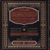 12176 كتاب الدروس النحوية لطلاب المدارس الابتدائية الأول والثاني والثالث