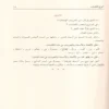 12176-2 كتاب الدروس النحوية لطلاب المدارس الابتدائية الأول والثاني والثالث