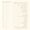 12176-4 كتاب الدروس النحوية لطلاب المدارس الابتدائية الأول والثاني والثالث