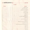 حاشية العشماوي على الاجرومية