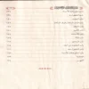 حاشية العشماوي على الاجرومية