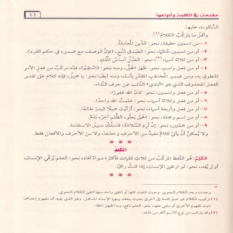 القواعد الأساسية للغة العربية