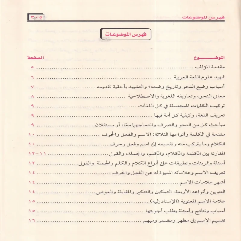 القواعد الأساسية للغة العربية