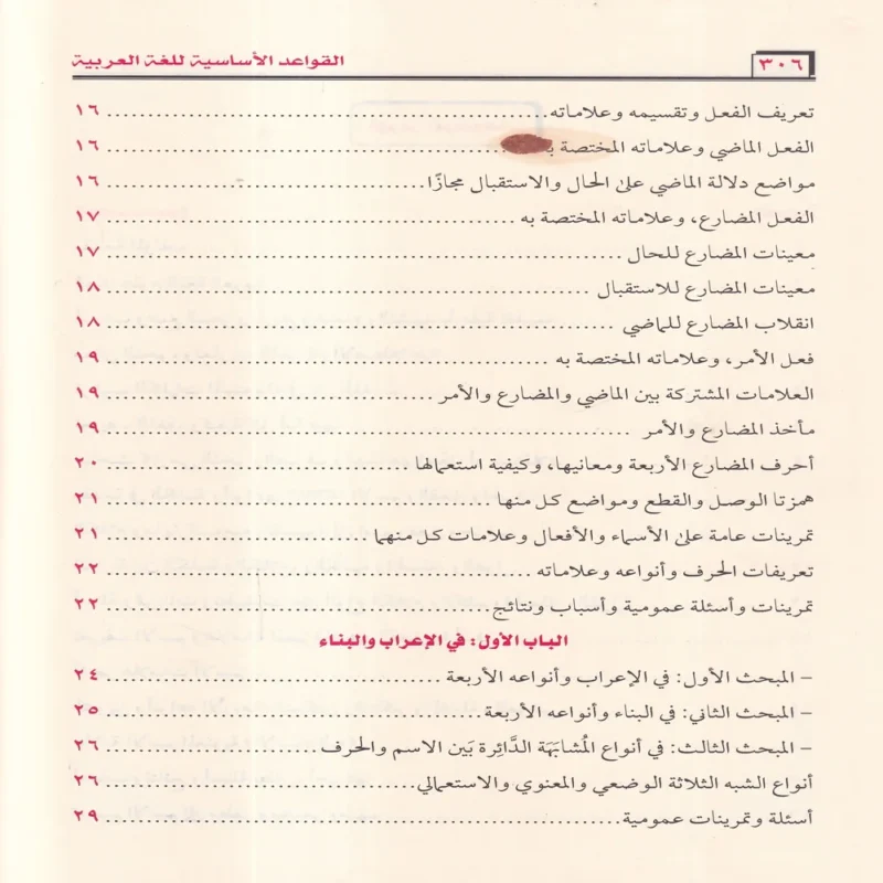 القواعد الأساسية للغة العربية
