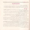 12255-1 الإنباء بشرح متن البناء في علم التصريف