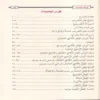 12255-3 الإنباء بشرح متن البناء في علم التصريف