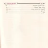12255-4 الإنباء بشرح متن البناء في علم التصريف