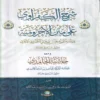 شرح الكفراوي على متن الاجرومية ومعه حاشية الحامدي