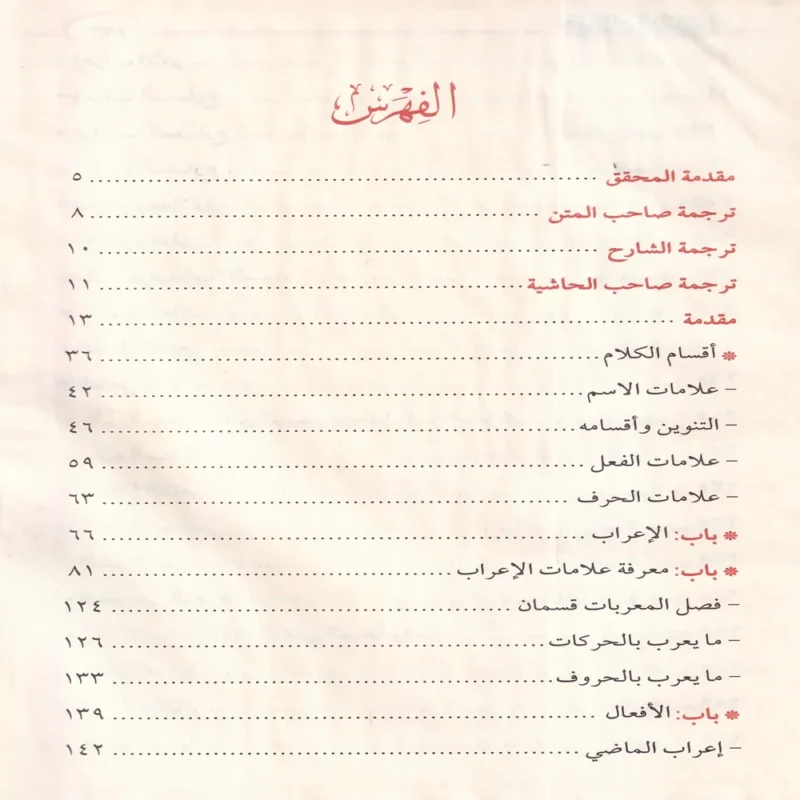 شرح الكفراوي على متن الاجرومية ومعه حاشية الحامدي